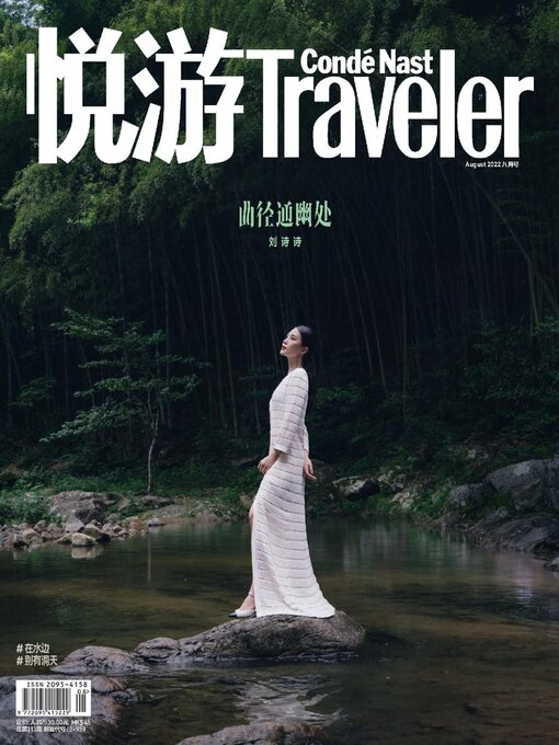 Title details for 悦游 Condé Nast Traveler by Conde Nast Publications LTD. (China) - Available